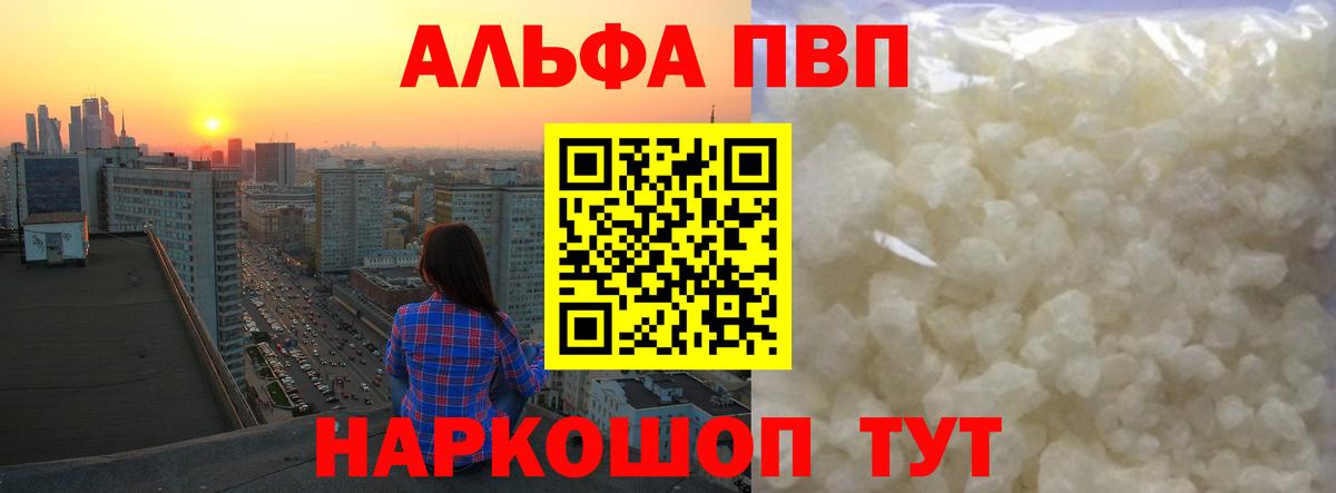 A PVP СК КРИС  Alpha-PVP Crystall  Альфа ПВП мука  Alpha-PVP  Вход с VPN  Зима 