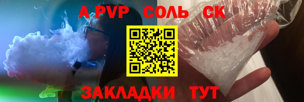 A-PVP кристаллы Зима