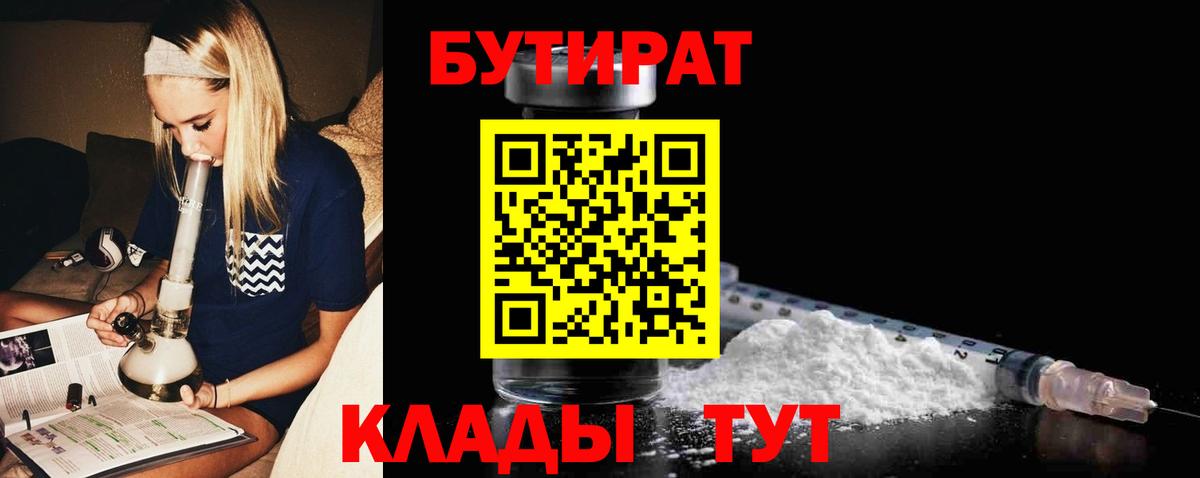 БУТИРАТ буратино Зима