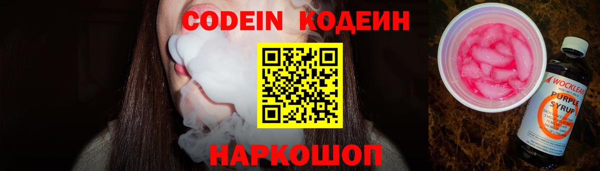 Кодеиновый сироп Lean напиток Lean (лин) Зима
