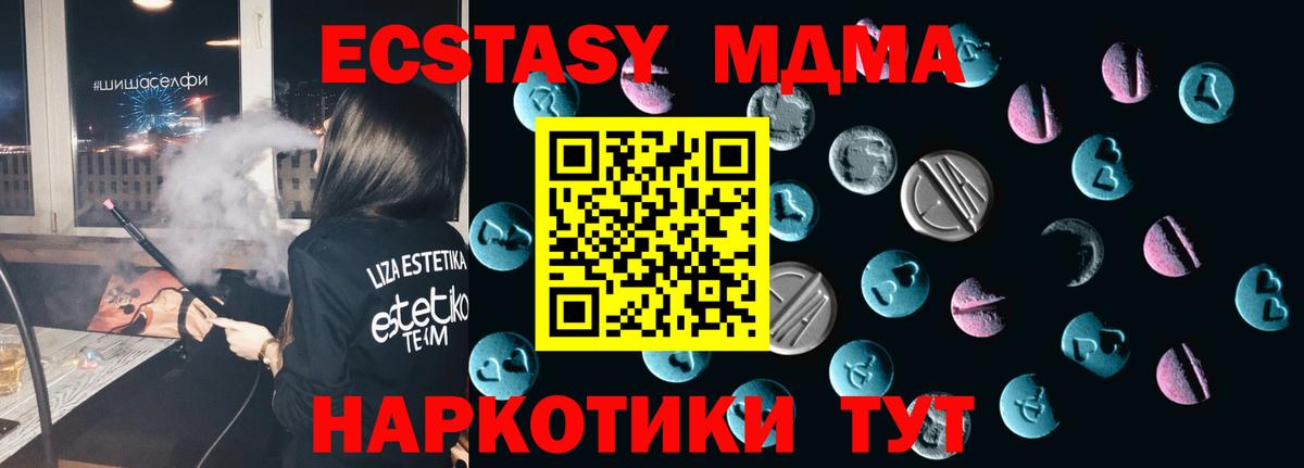MEGA ссылки  Экстази  Вход с VPN  Ecstasy Cube  ЭКСТАЗИ DUBAI  Зима  как найти закладки 