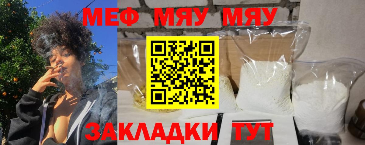 Меф VHQ  Меф mephedrone  цена наркотик  Вход с VPN  Зима  МЯУ-МЯУ 